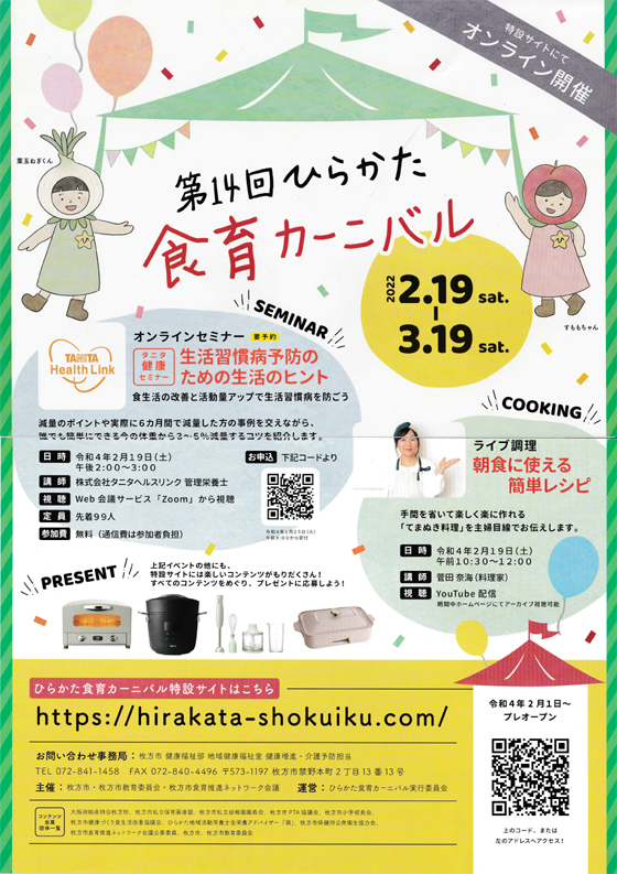 第14回　食育カーニバル