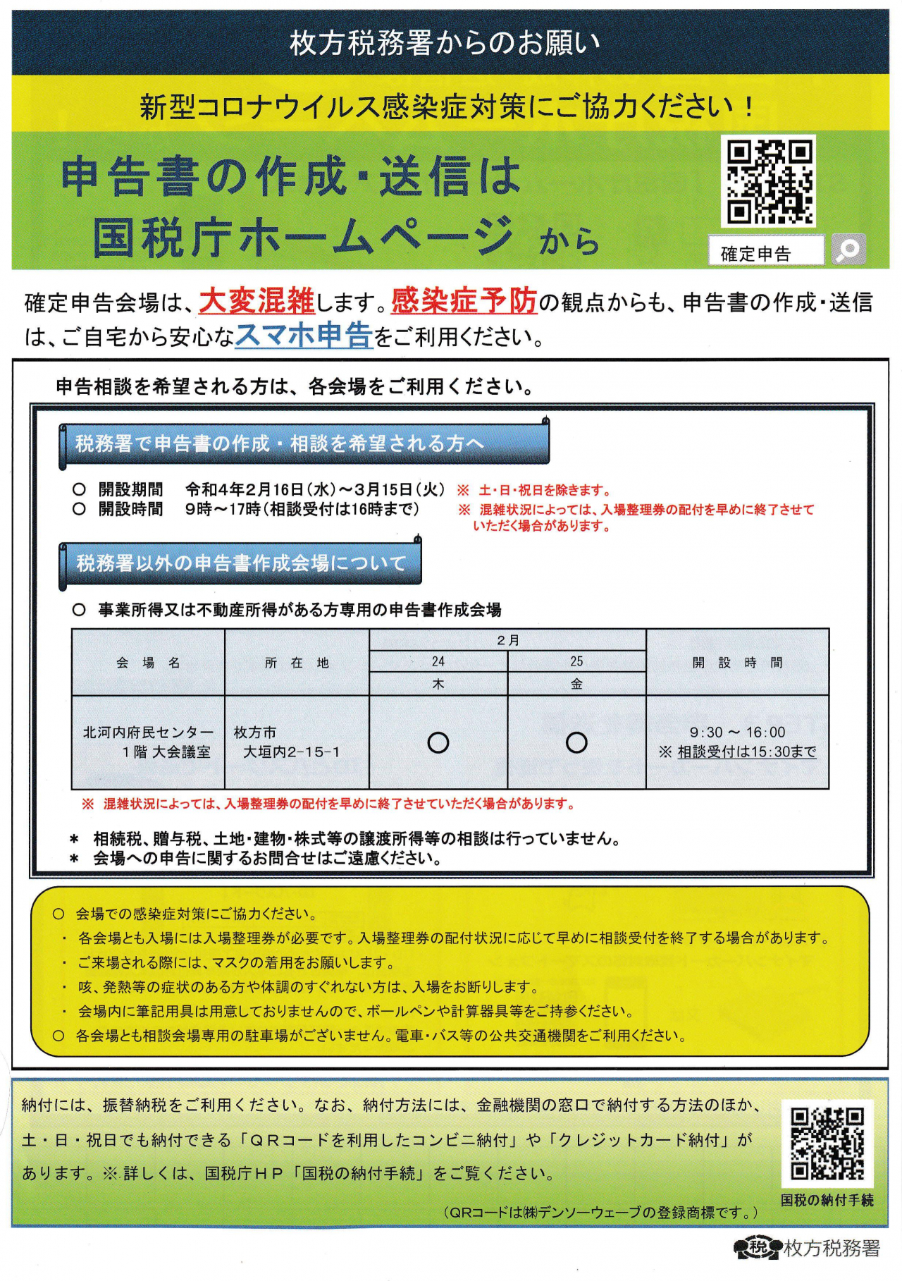 確定申告はネットで