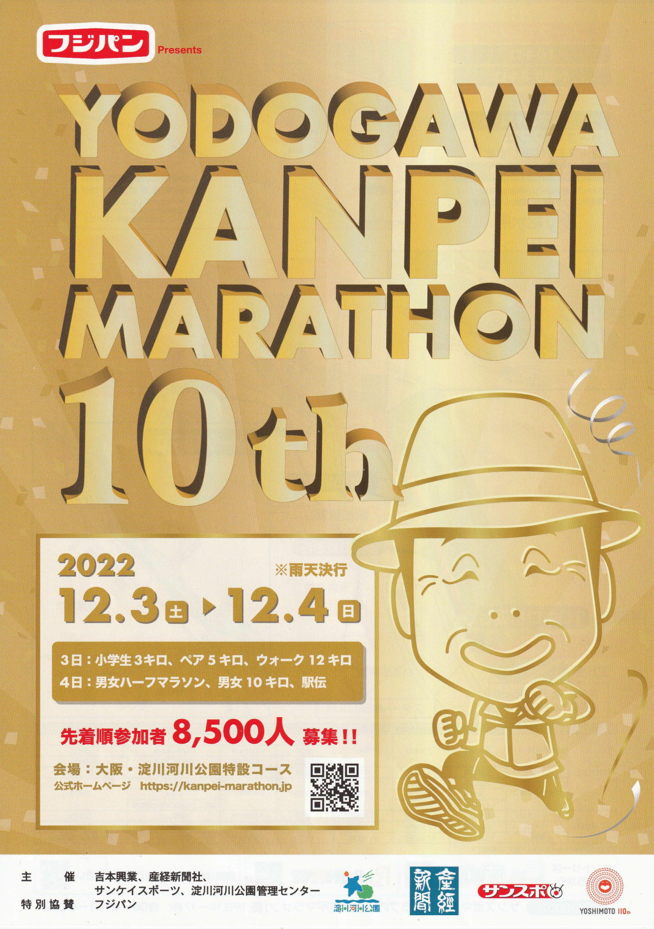 淀川寛平マラソン
