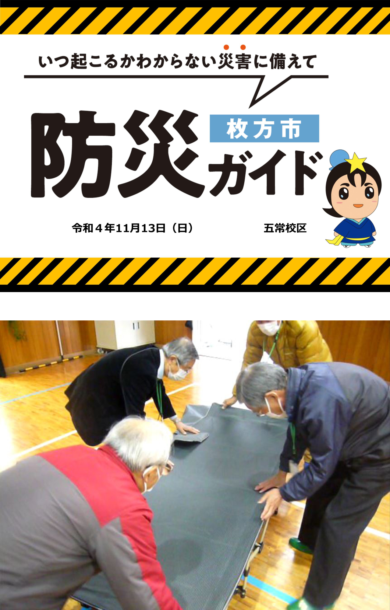 第３回　防災会議