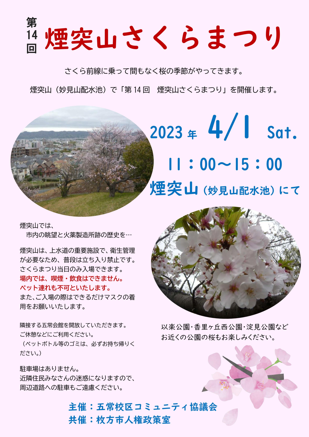 煙突山さくらまつり