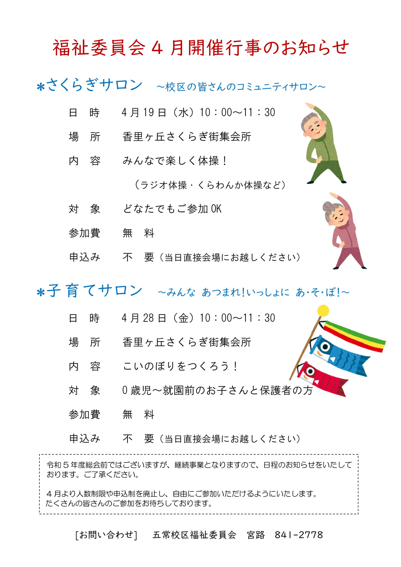 さくらぎサロン／子育てサロン【４月】