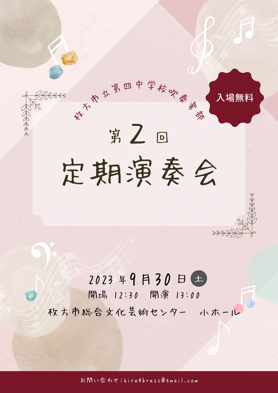 四中吹奏楽部・定期演奏会