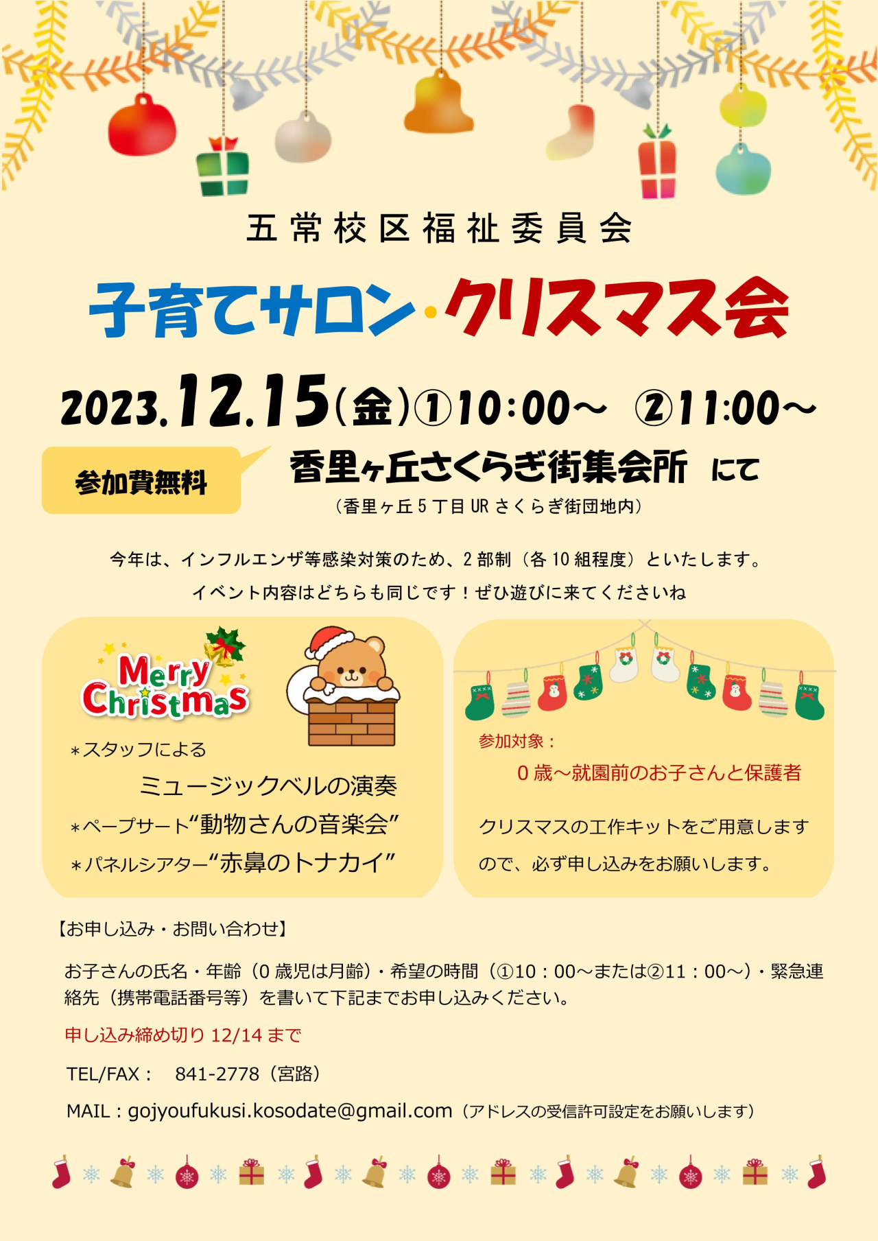 子育てサロン・クリスマス会