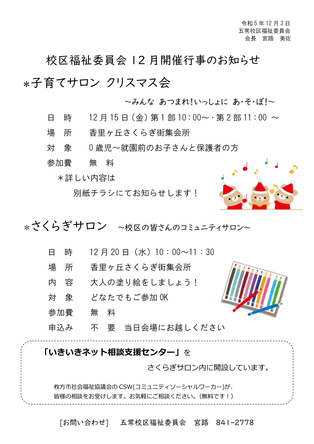 子育てサロン／さくらぎサロン【12月】