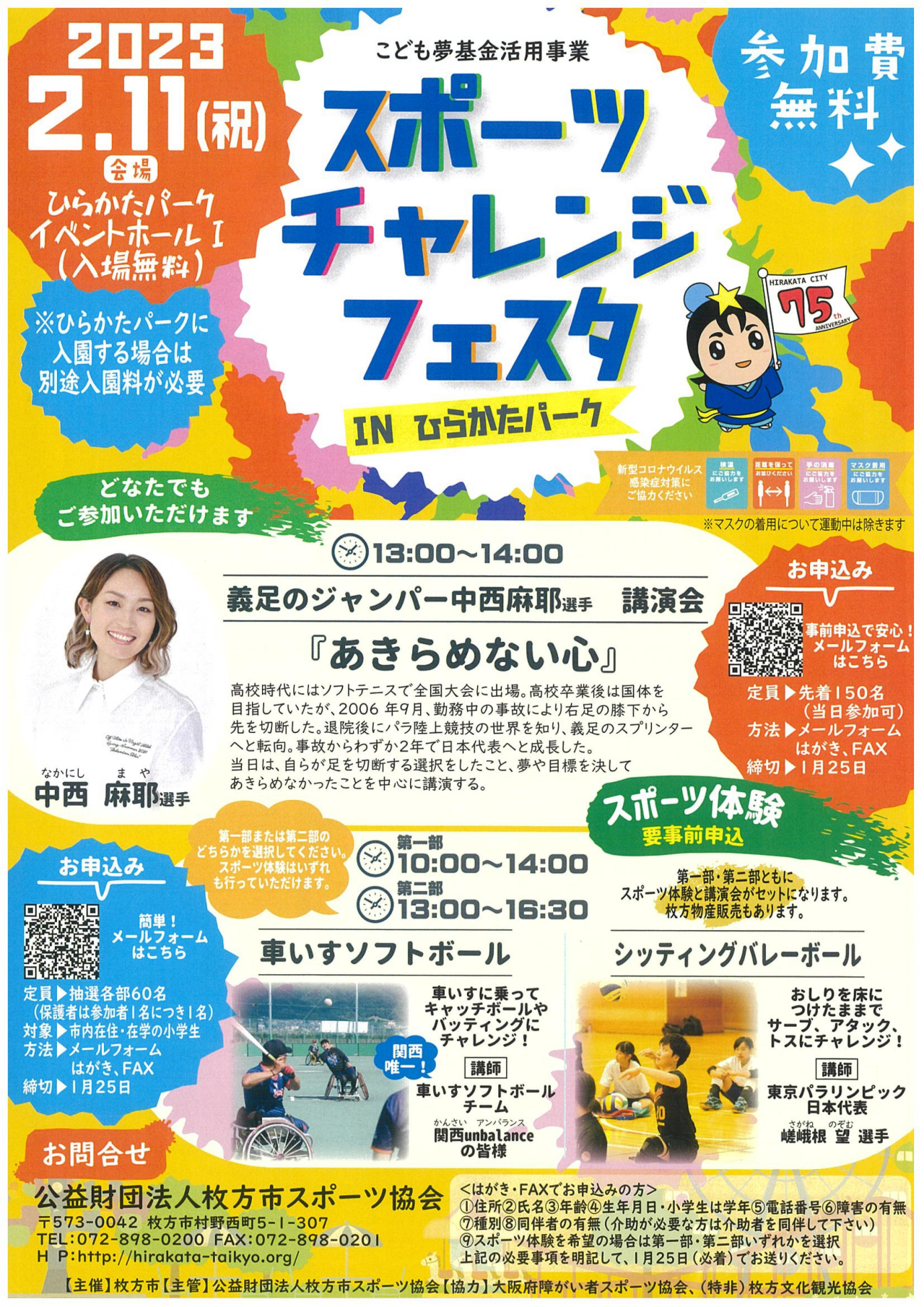 スポーツチャレンジフェスタ