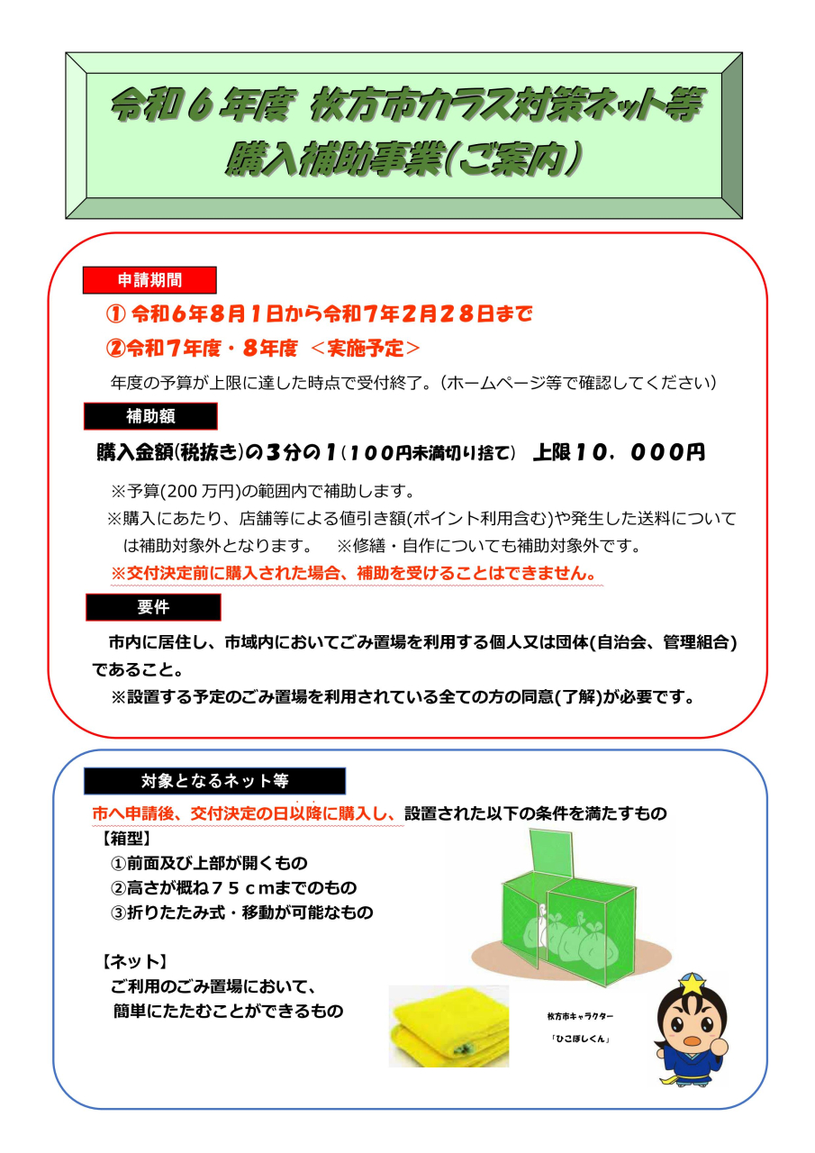 カラス対策ネット等・購入補助金