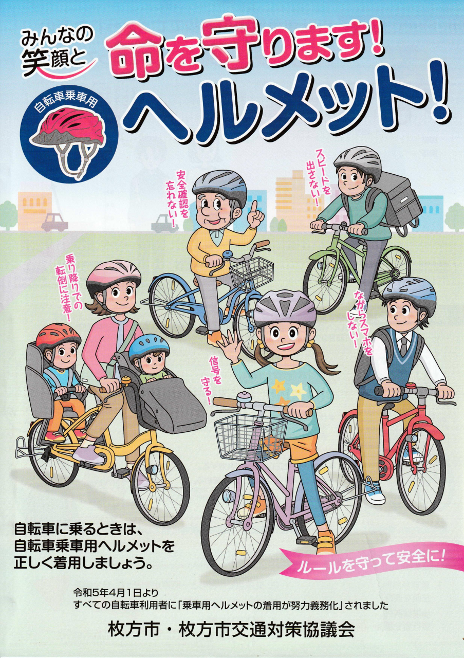 命を守るヘルメット