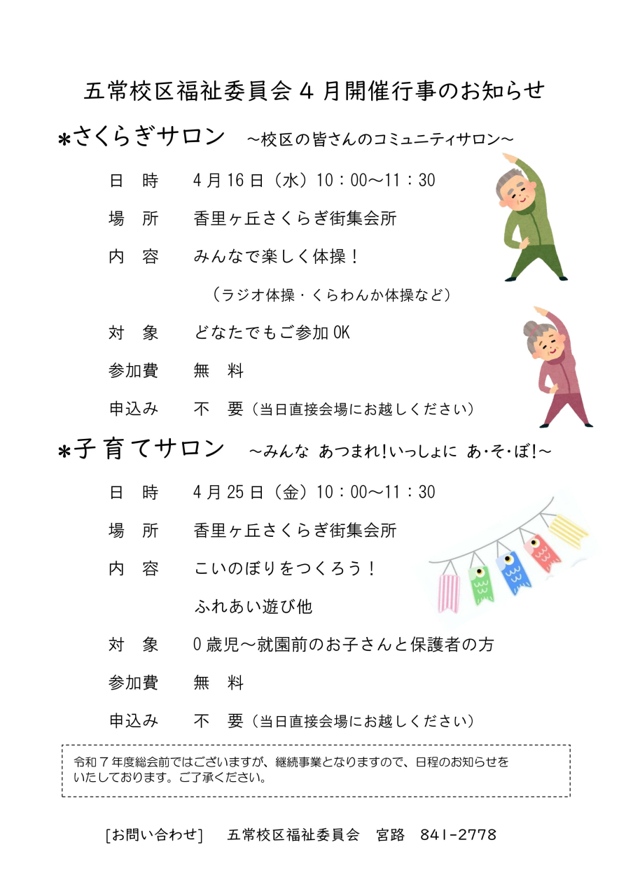 さくらぎサロン／子育てサロン 【4月】