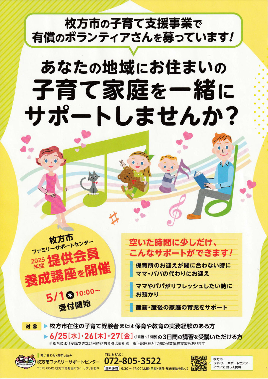 ママ・パパ　サポーター募集