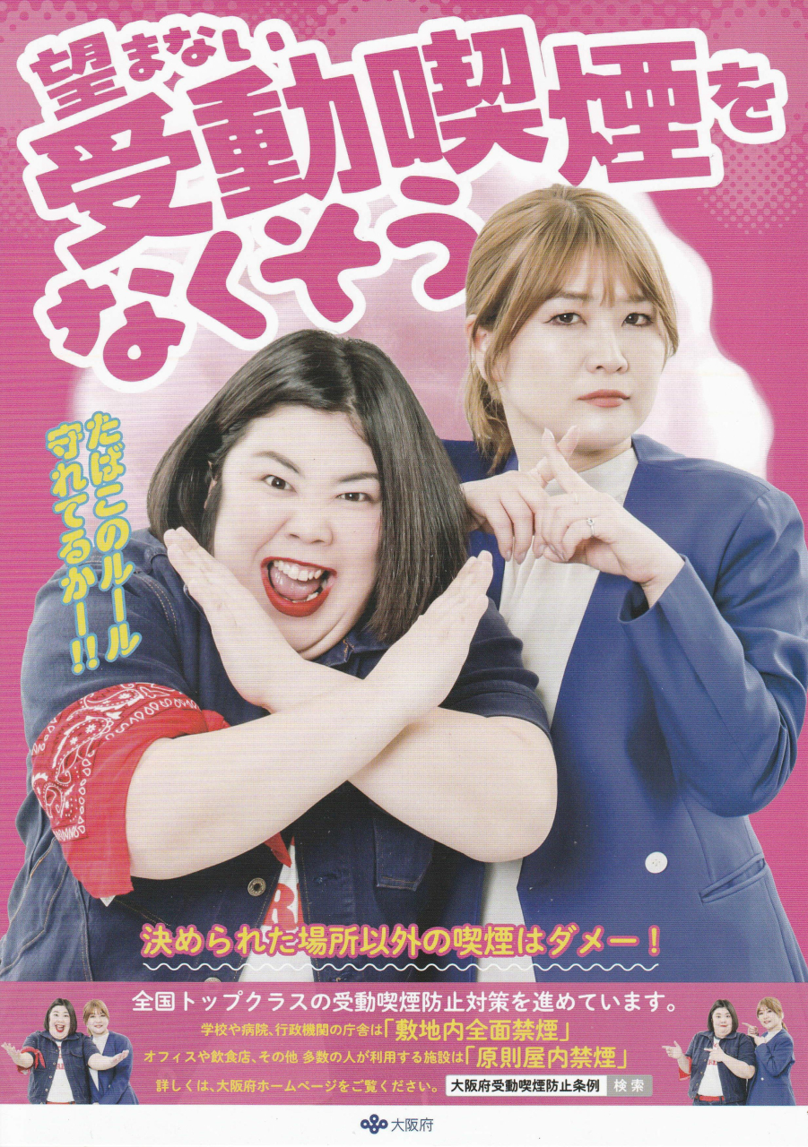 受動喫煙をなくそう