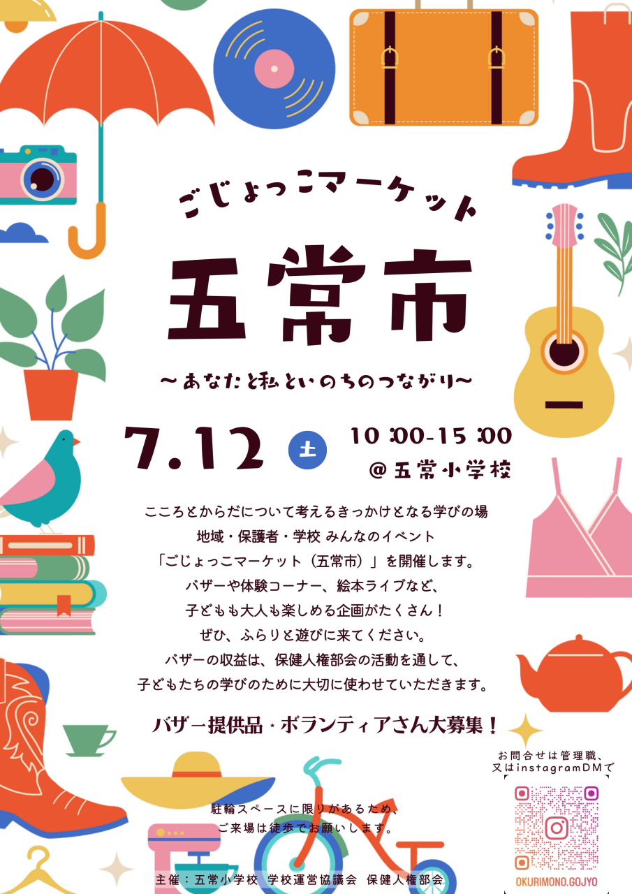 ごじょっこマーケット