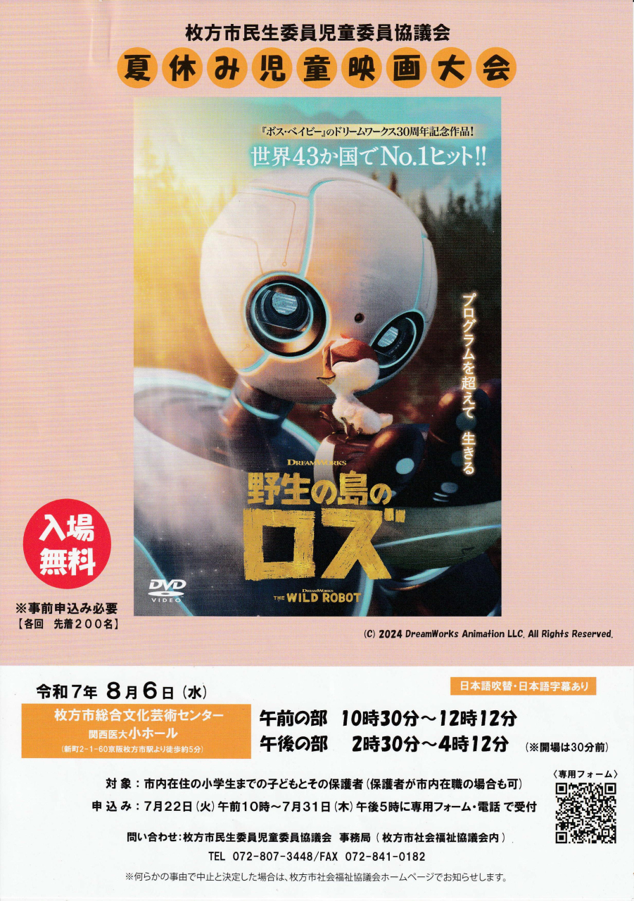 夏休み映画大会