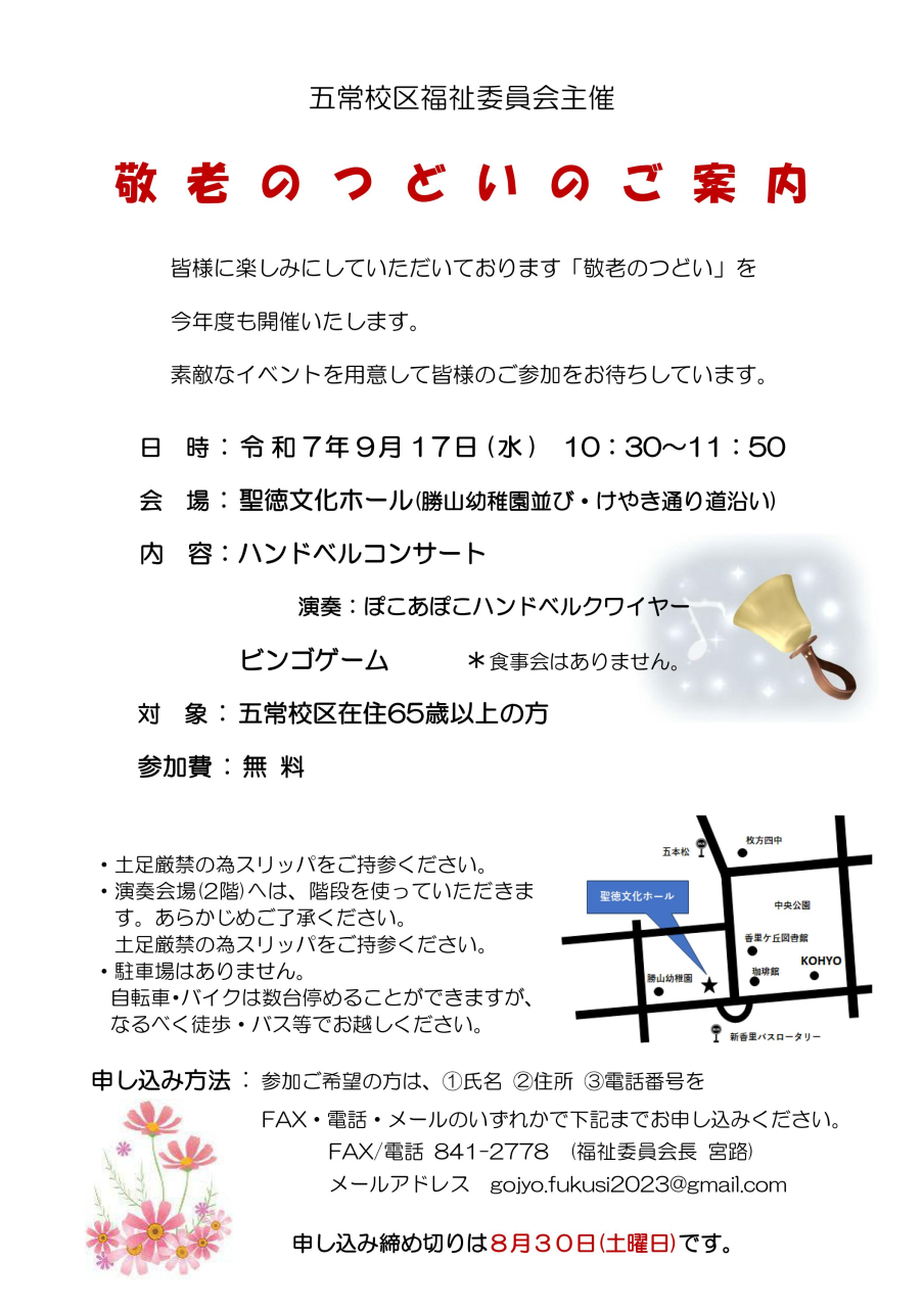 敬老のつどい