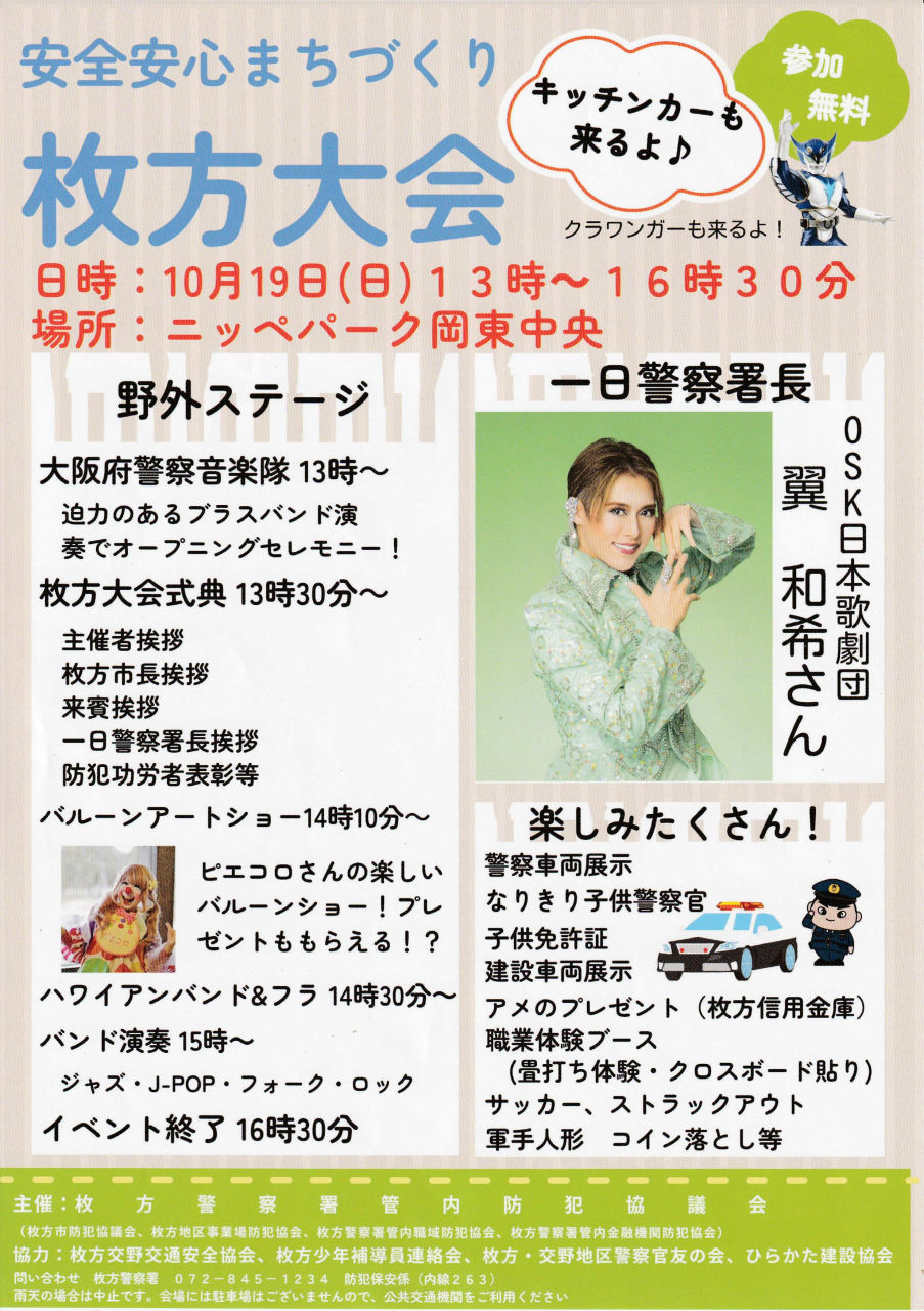 安全安心まちづくり枚方大会