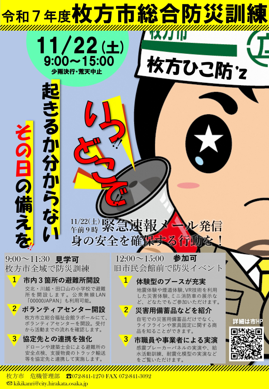 枚方ひこ防’ｚ