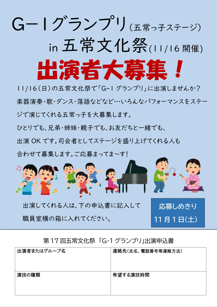 Ｇ-１グランプリ　出演者募集！