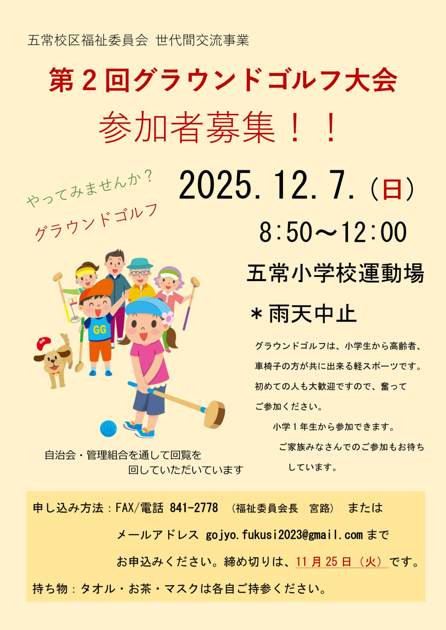 第2回 グラウンドゴルフ大会