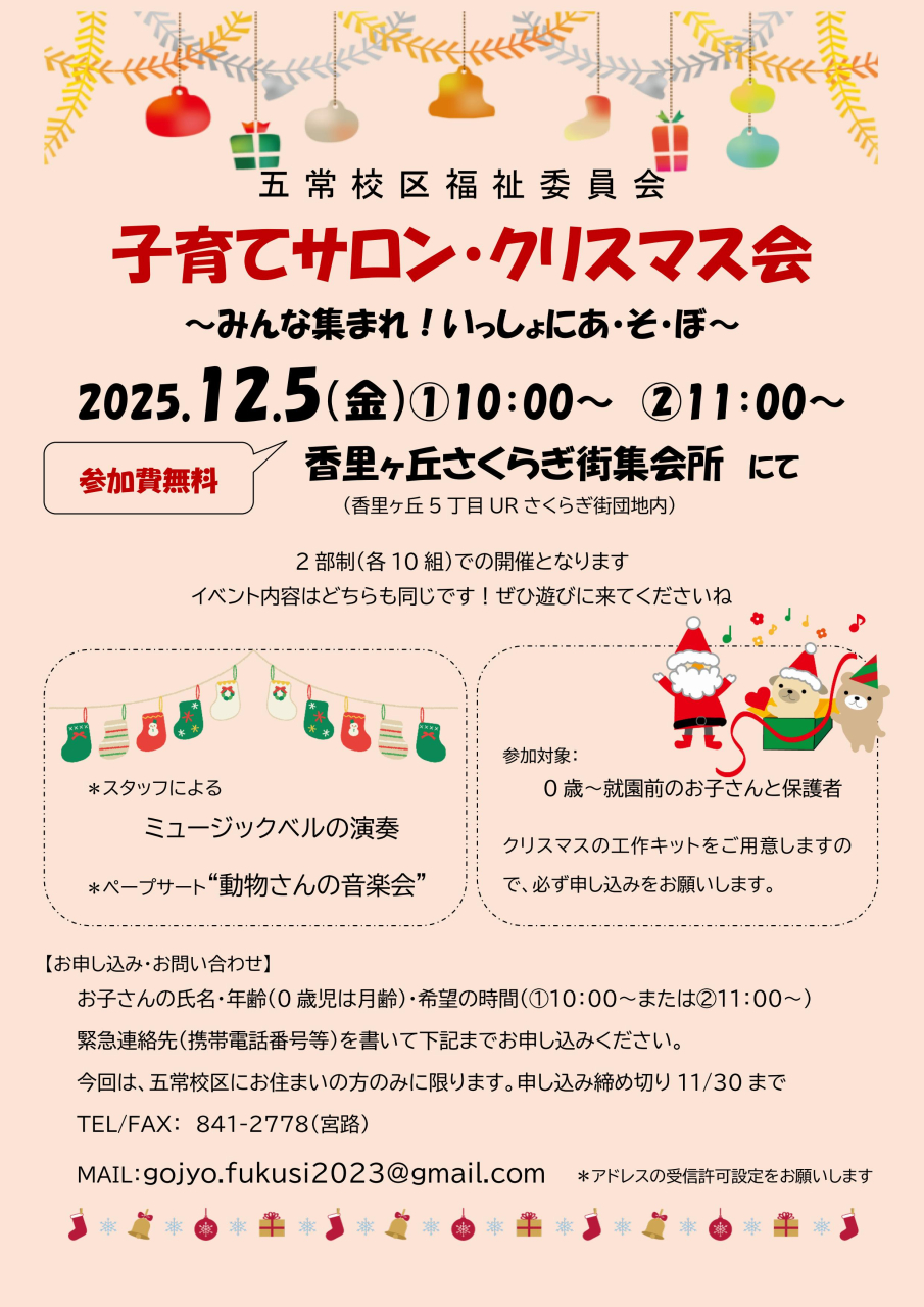 子育てサロン・クリスマス会