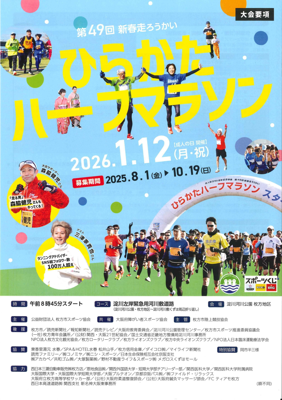 ひらかたハーフマラソン