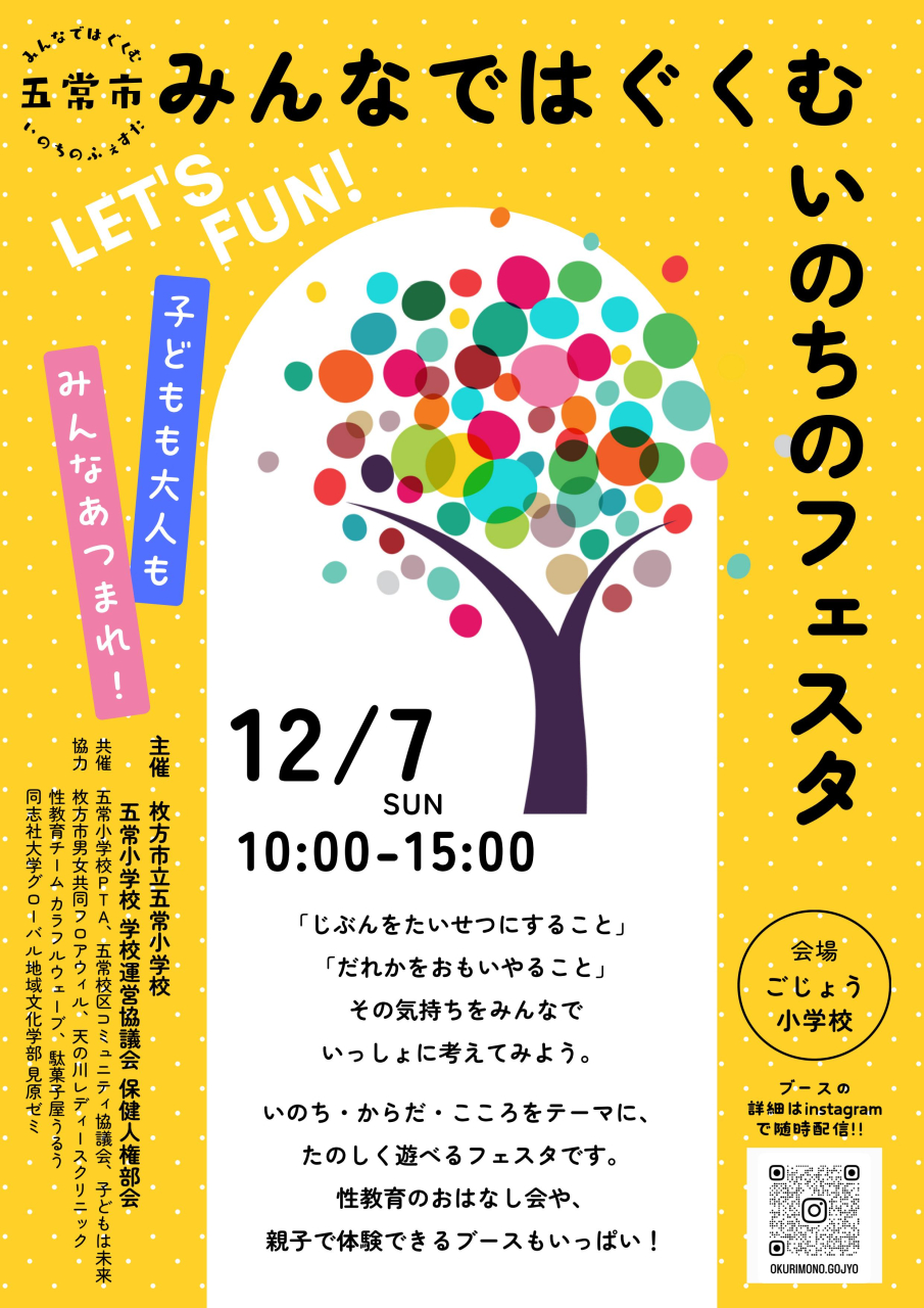 五常市 ~ いのちのフェスタ ~