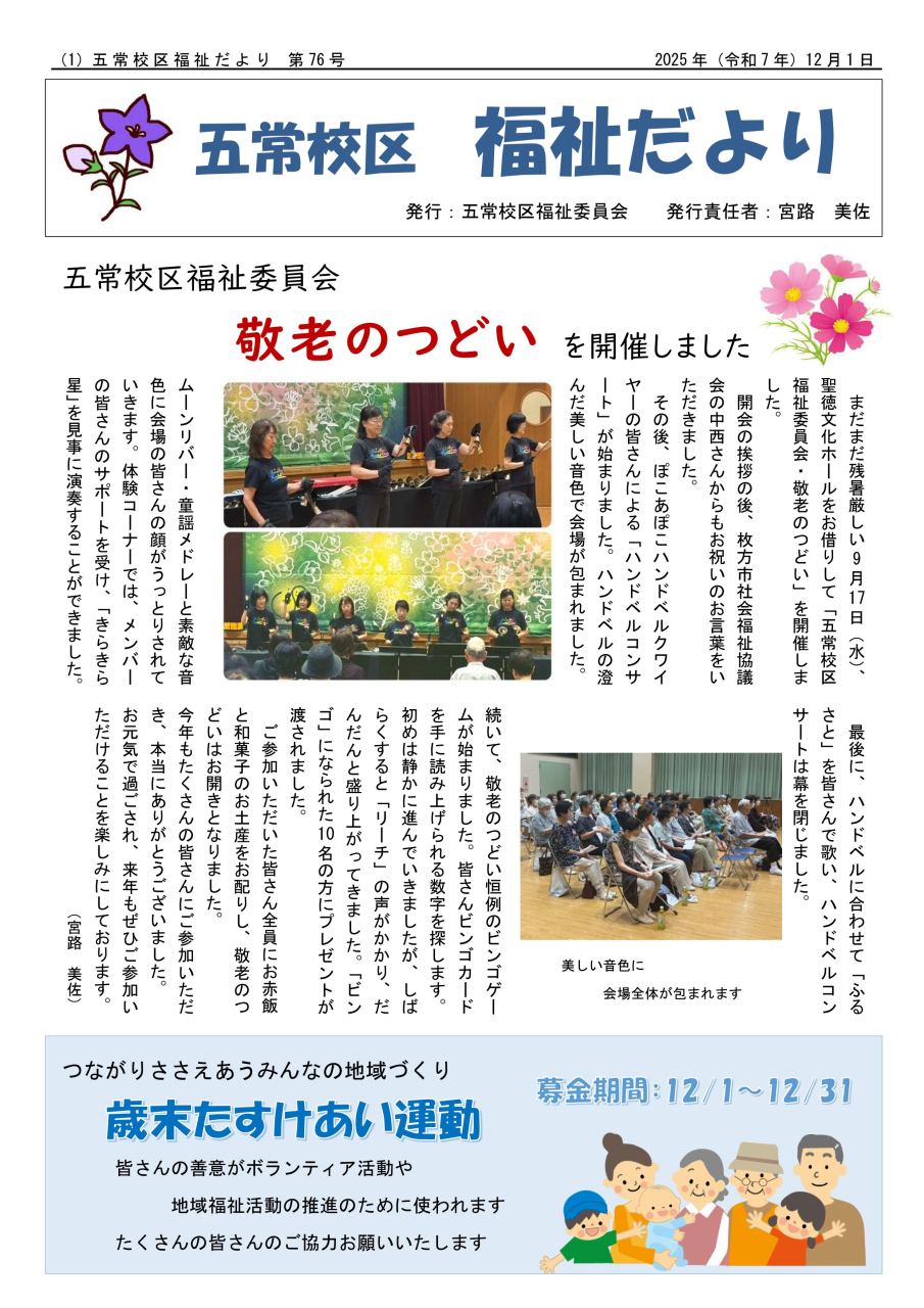 福祉だより　【第76号】