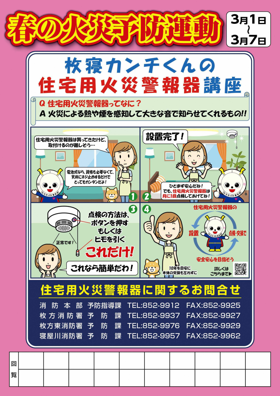 春の火災予防運動