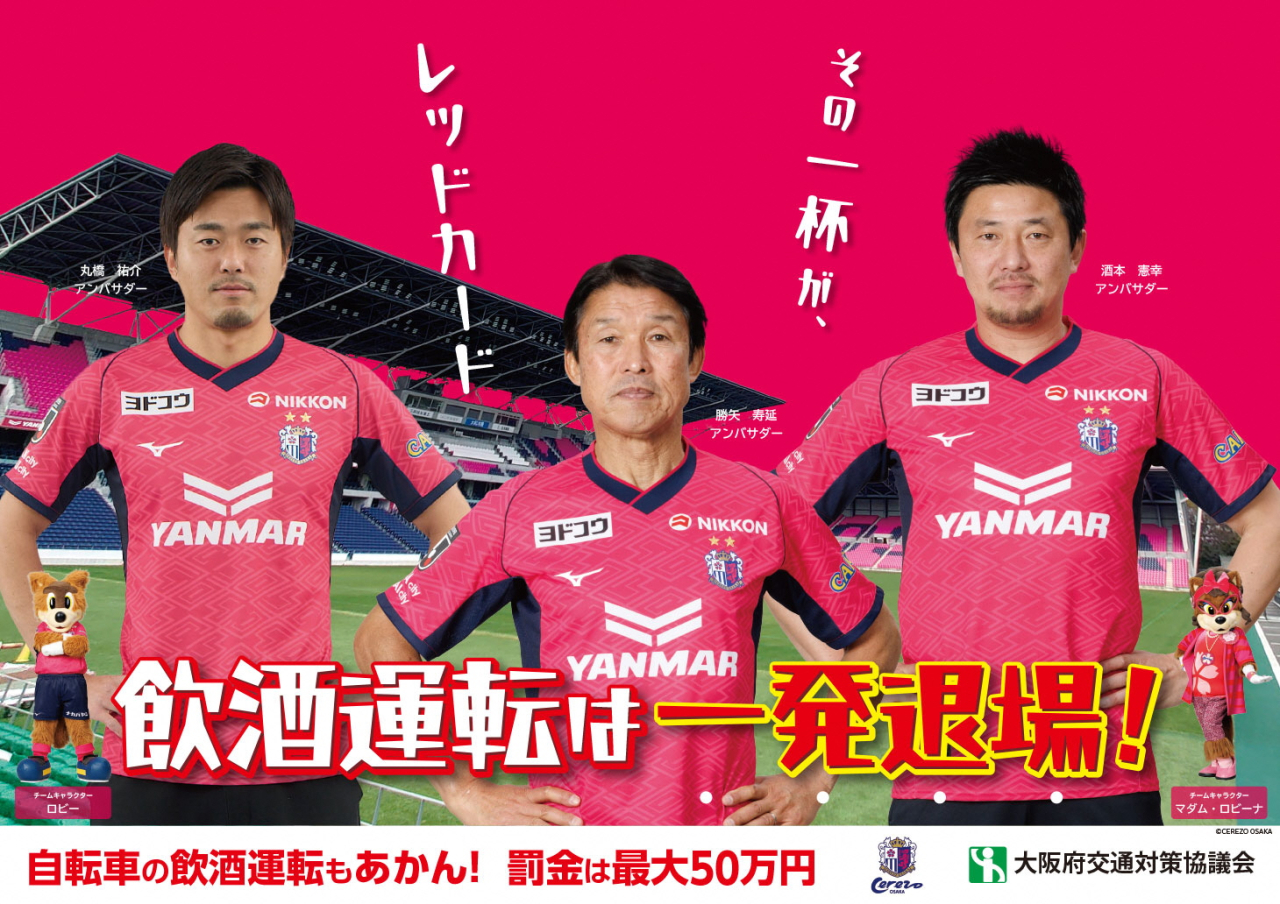 飲酒運転は一発退場！