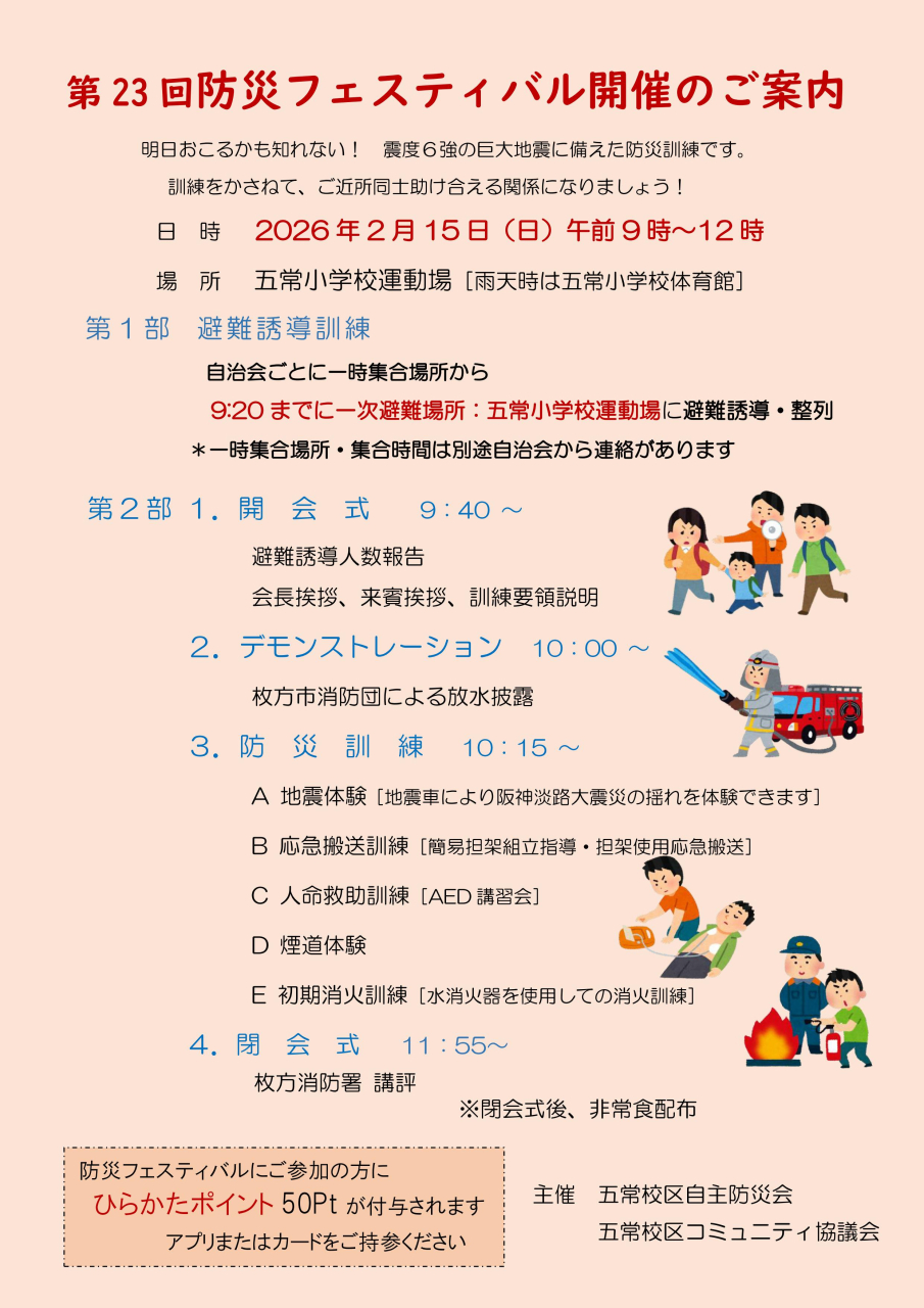 防災フェスティバル