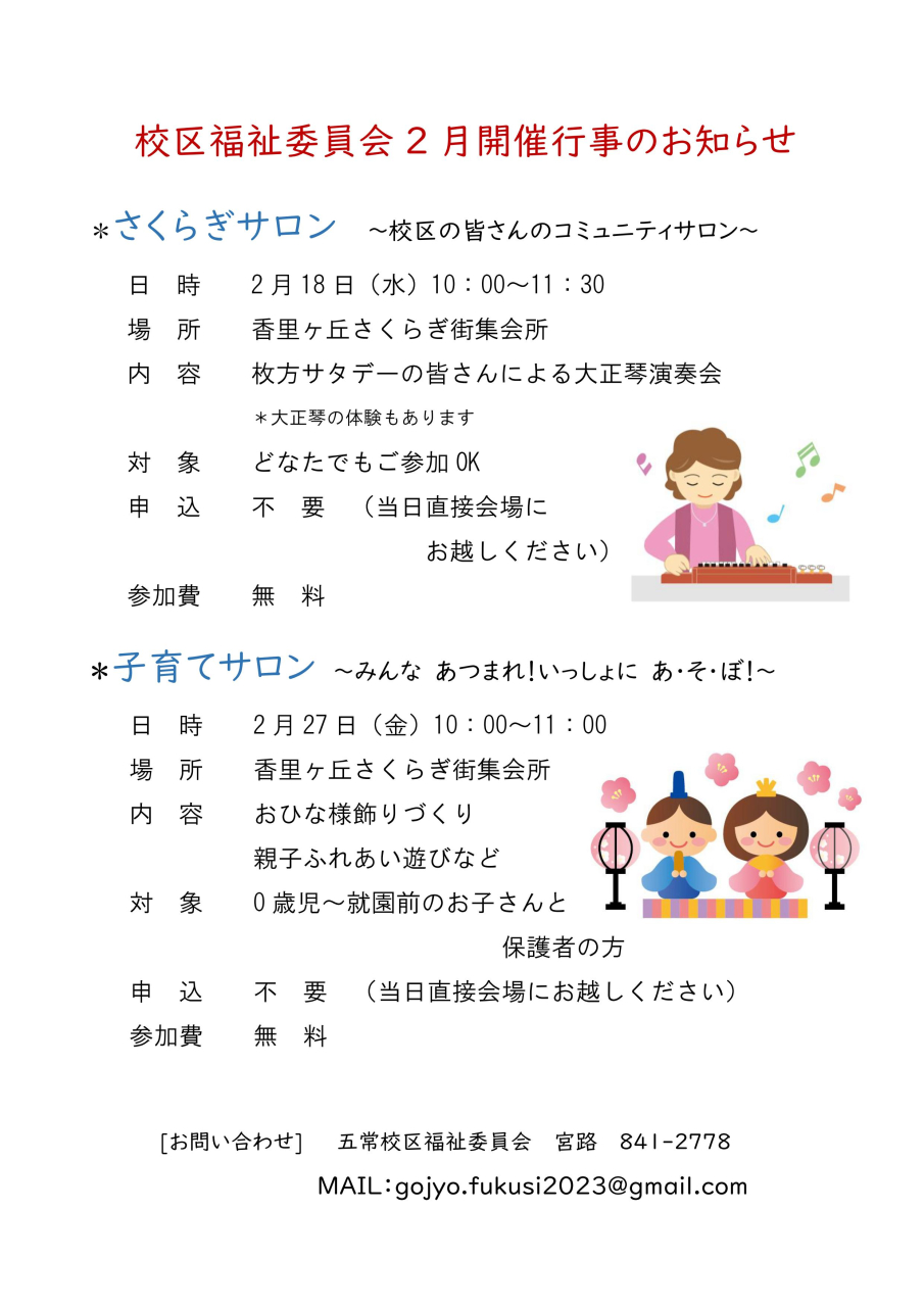 さくらぎサロン／子育てサロン 【2月】