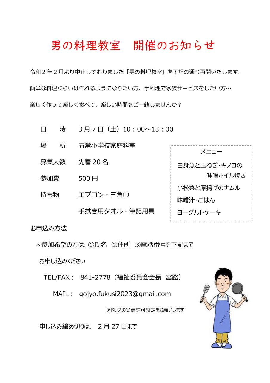 男の料理教室 【3月】