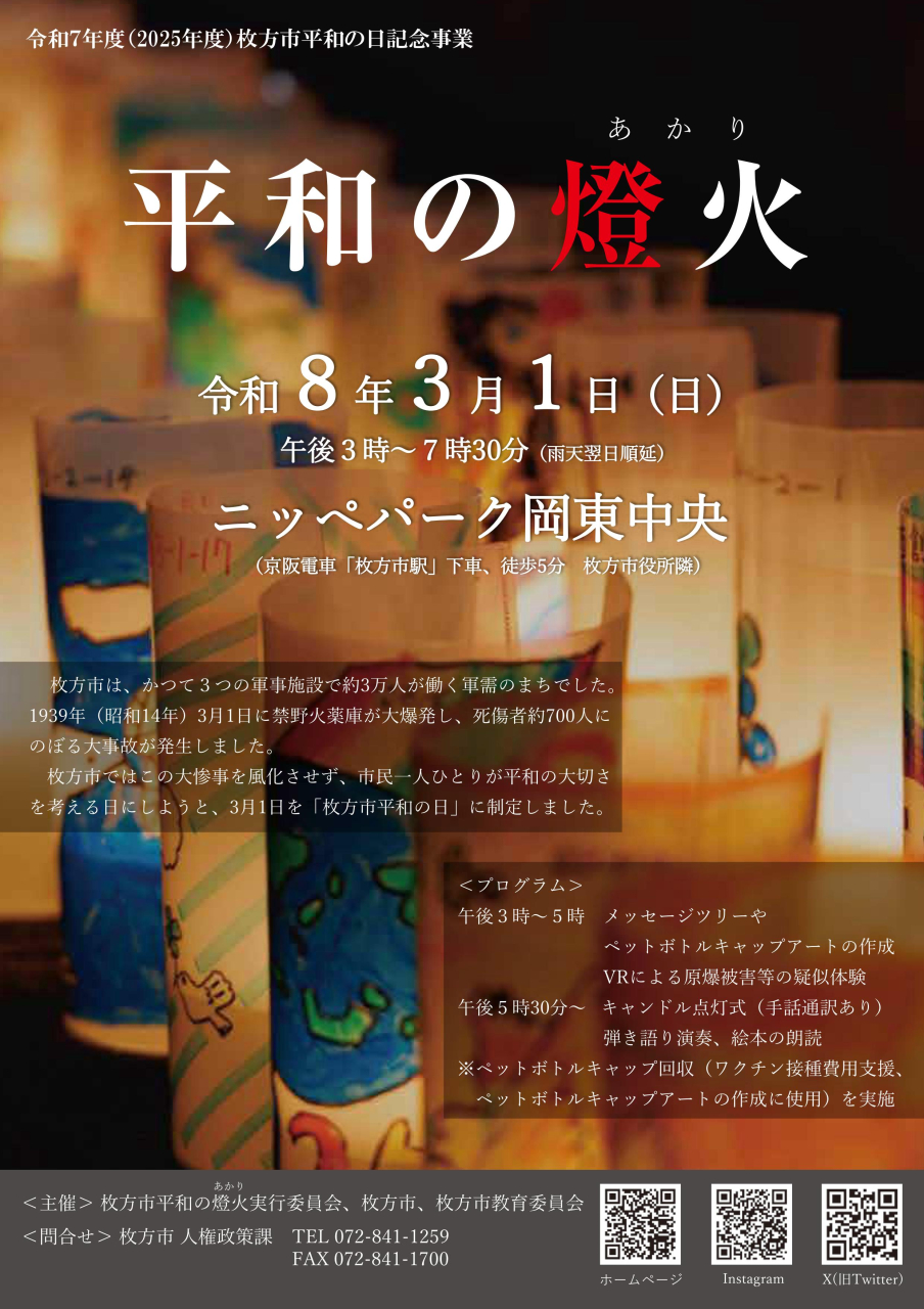 平和の燈火(あかり)