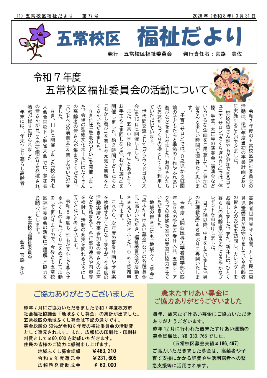 福祉だより　【第77号】