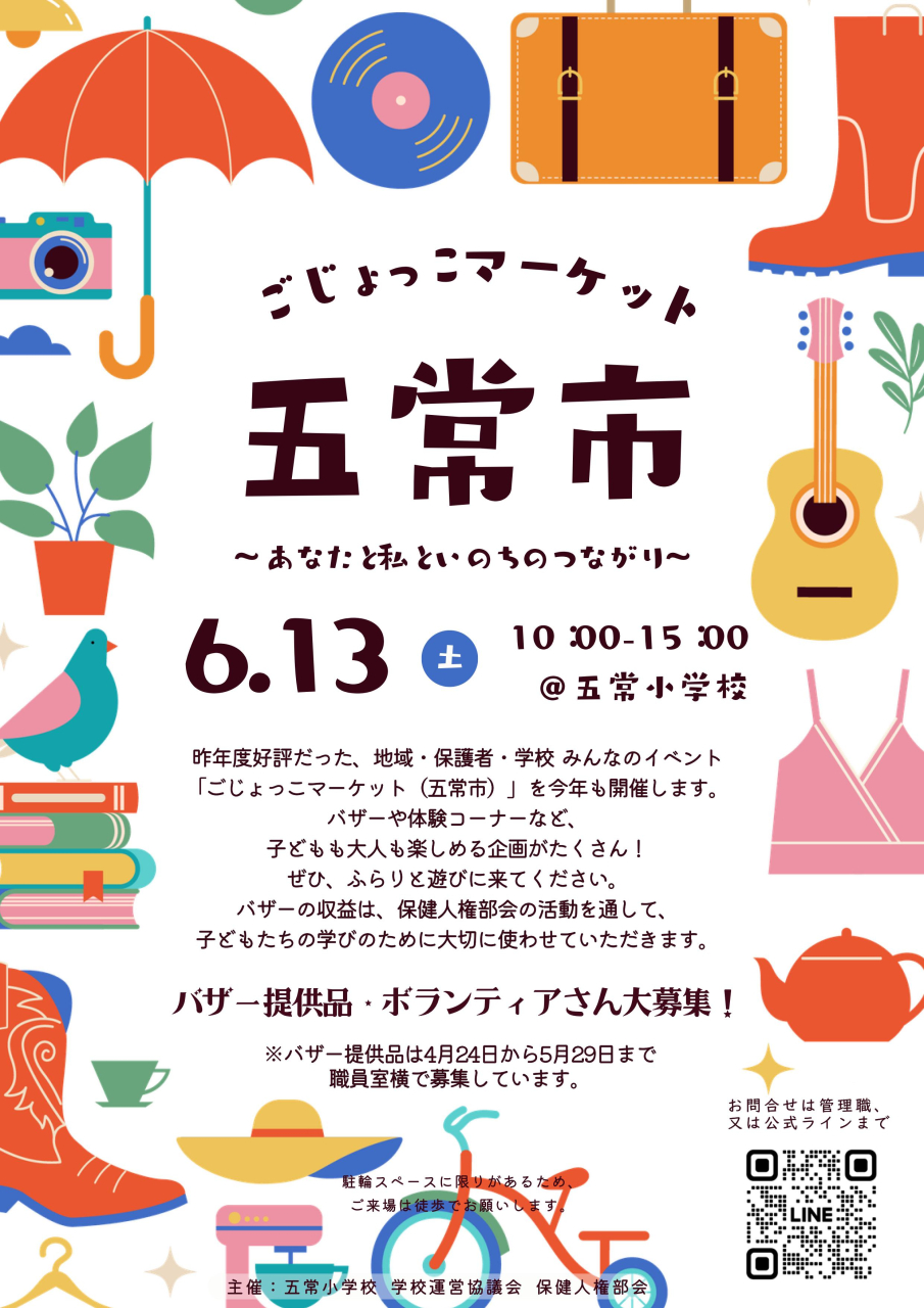 ごじょっこマーケット、再び