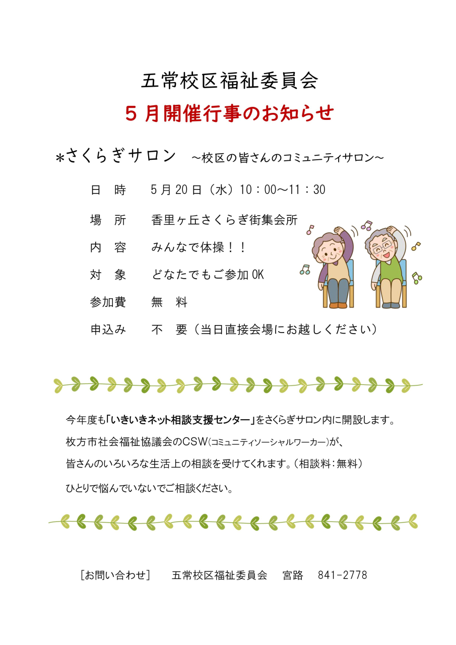 さくらぎサロン 【5月】