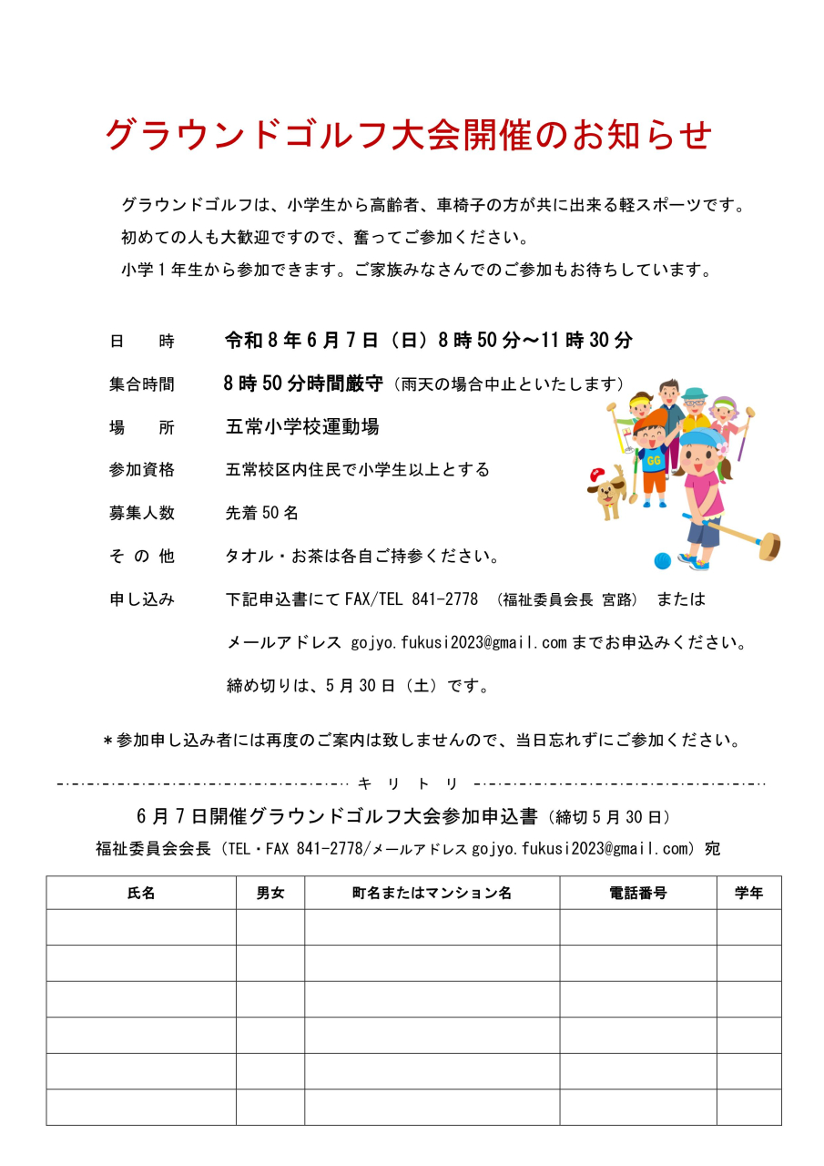 グラウンドゴルフ大会