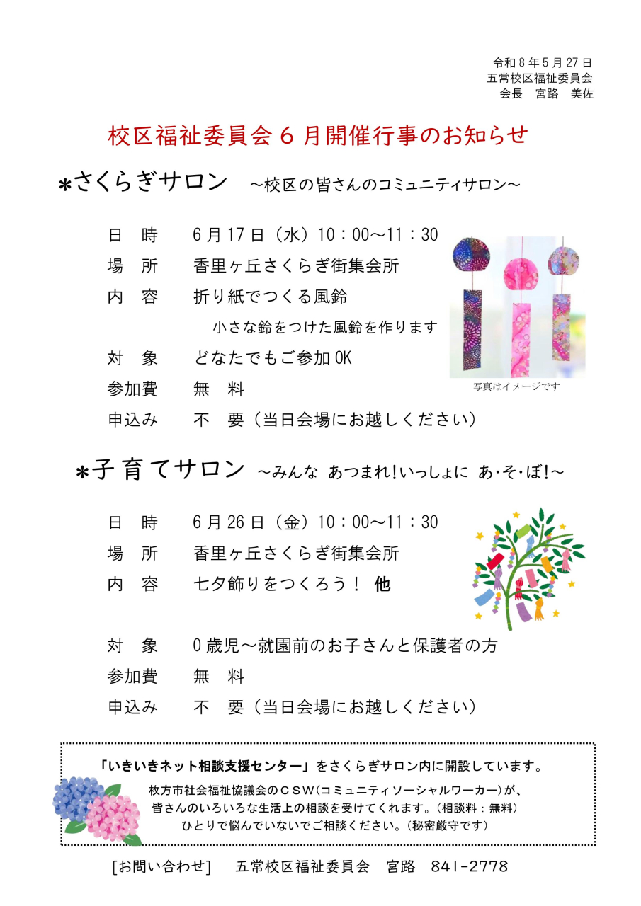 さくらぎサロン／子育てサロン 【6月】