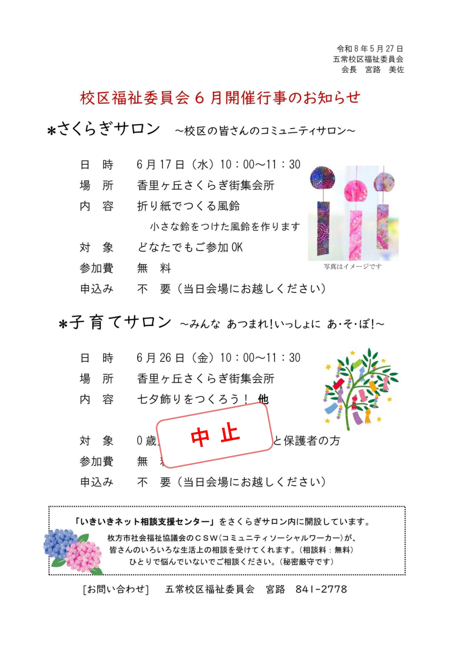 【中止】　子育てサロン