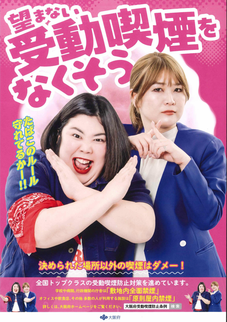 受動喫煙防止