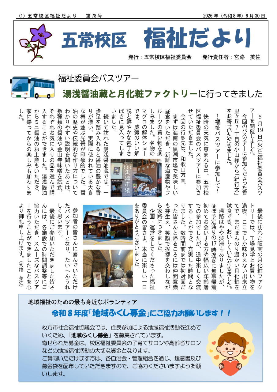 福祉だより　【第78号】