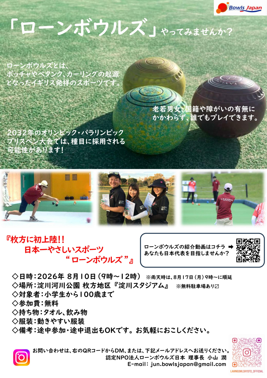 ローンボウルズ体験会