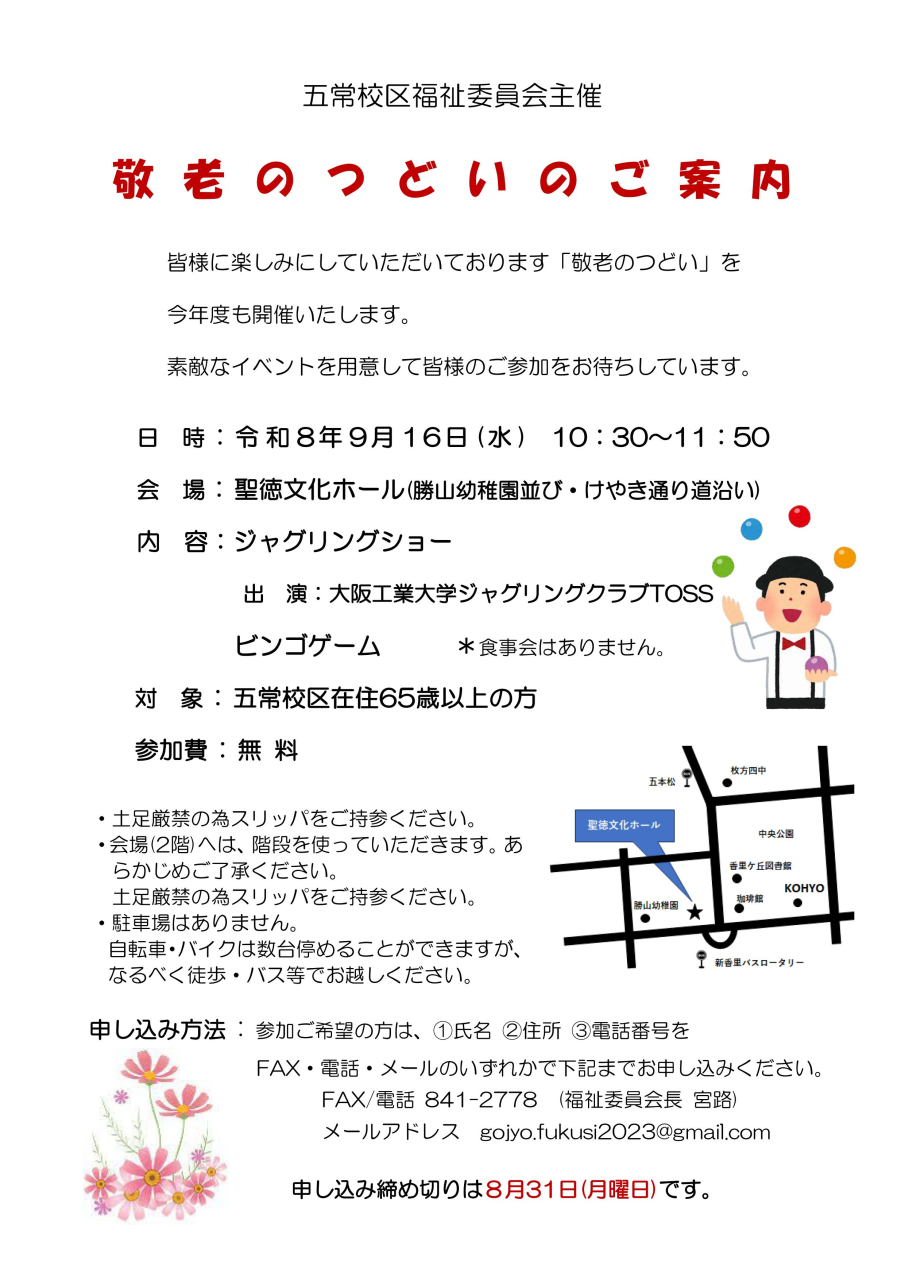 敬老のつどい