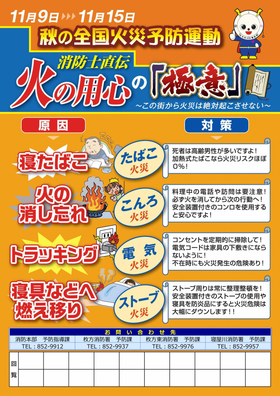 秋の全国火災予防運動（住宅防火啓発用ポスター）
