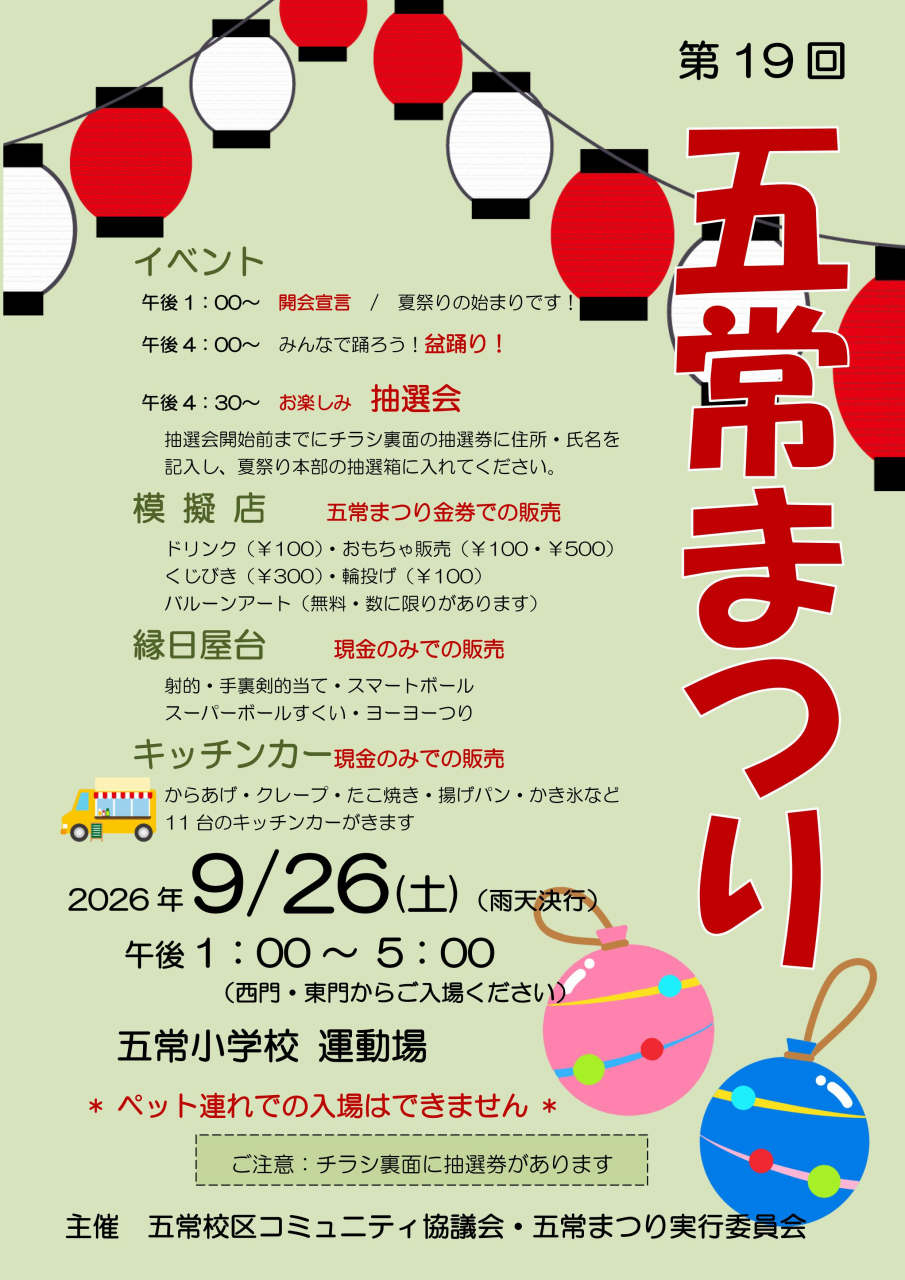 第19回 五常まつり