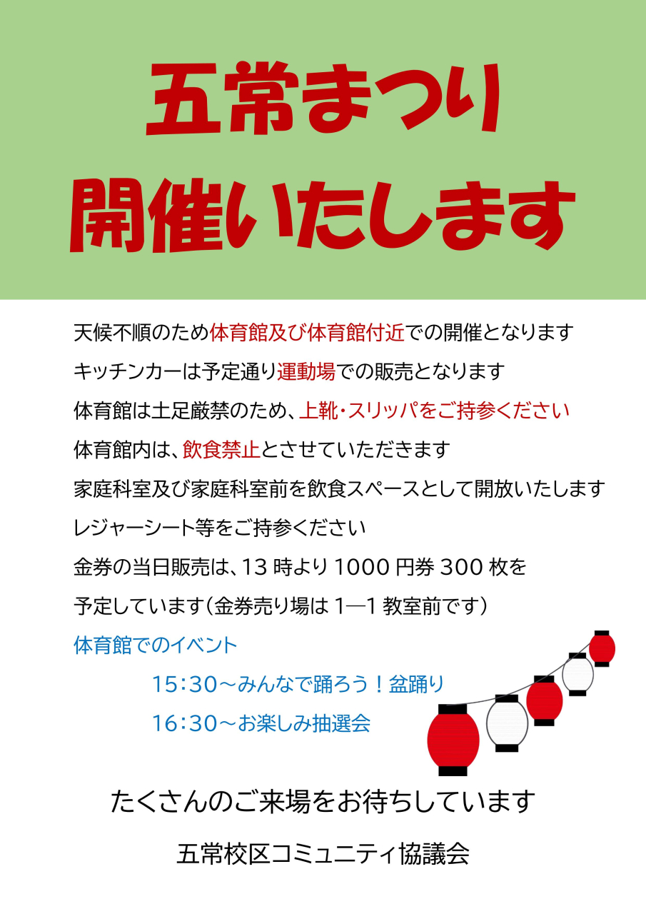 五常まつり・雨ver.