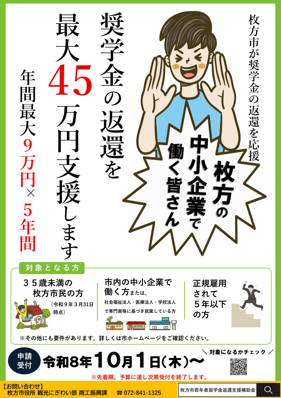 奨学金返還支援補助金