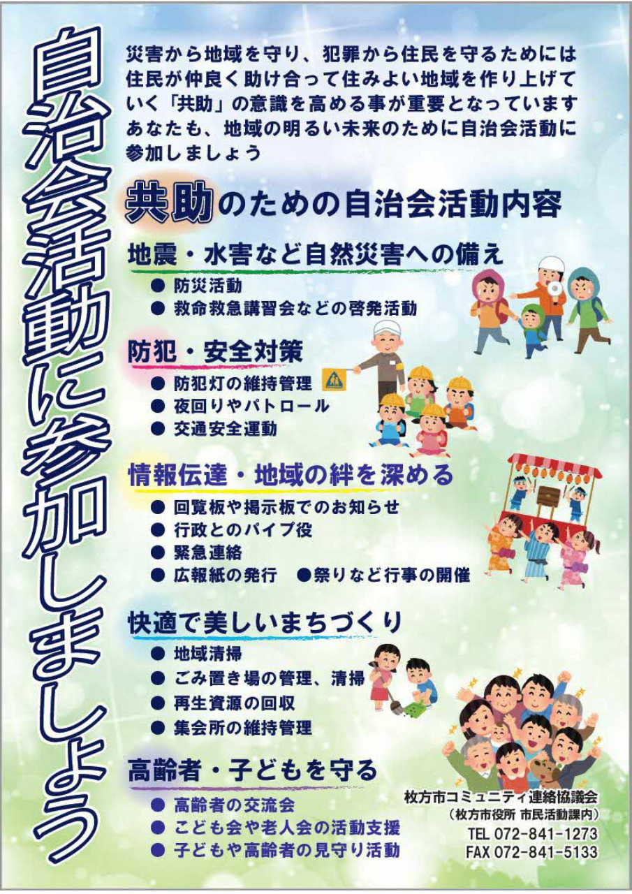 自治会活動にご参加を