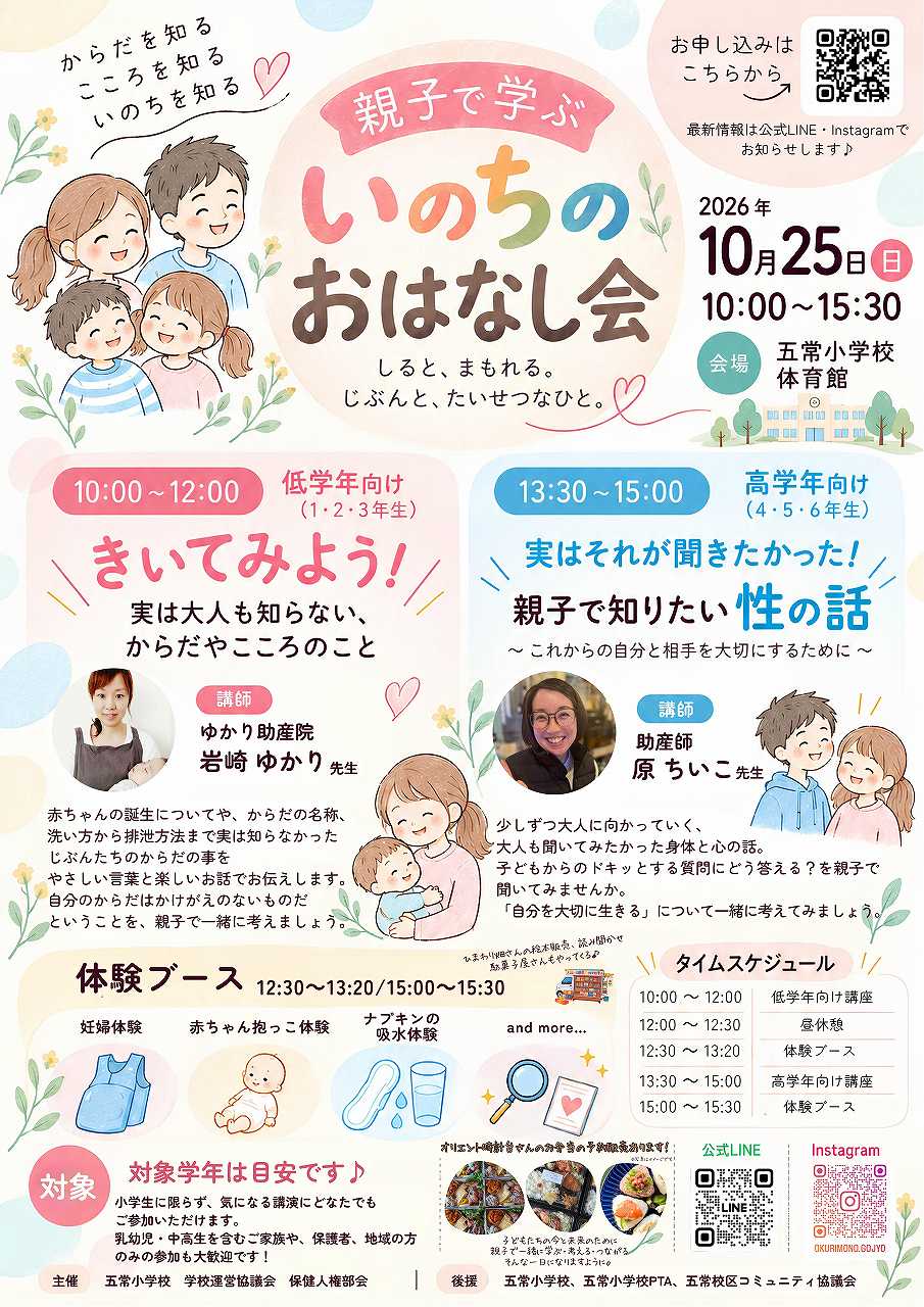 いのちのおはなし会