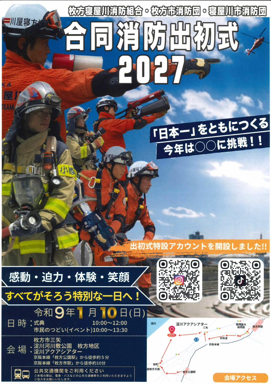 2027 消防出初式