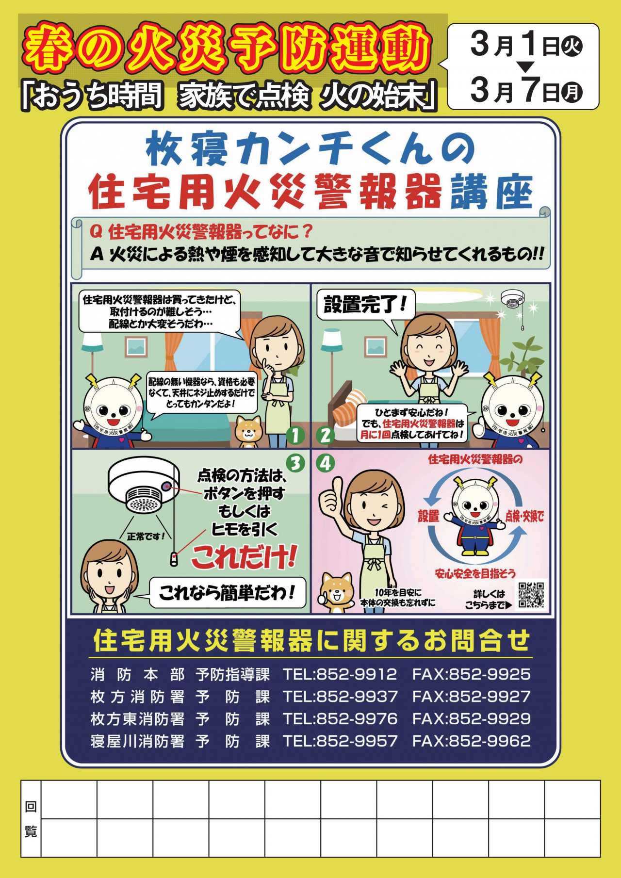 春の火災予防運動